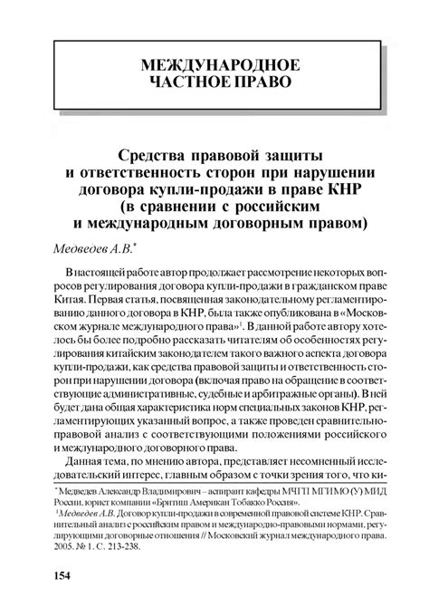 Ответственность сторон при нарушении условий соглашения и соглашения на предоставление услуг