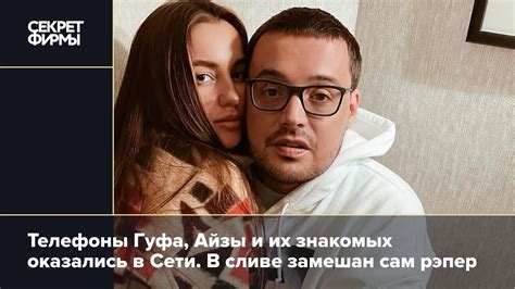 Отделение Гуфа и Айзы: мотивы и негативные последствия