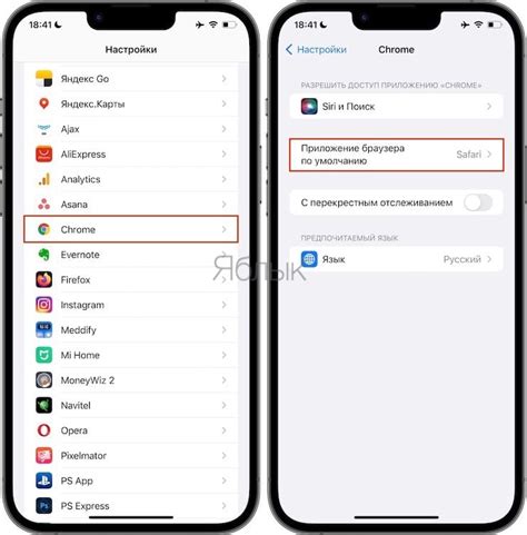 Отключение Гугл Хром на iPhone или iPad