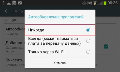 Отключение автоматических обновлений приложений