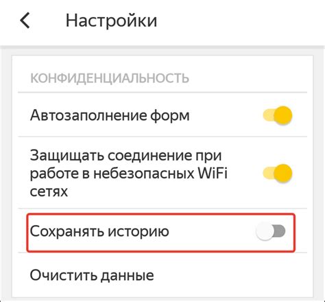 Отключение автоматического сохранения истории в поисковом сервисе "Яндекс"