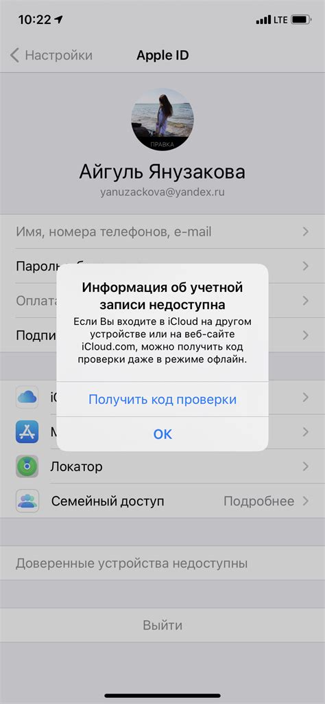 Отключение двухшаговой проверки в настройках учетной записи Apple