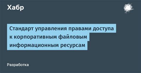 Отключение доступа сотрудника к корпоративным ресурсам и системам