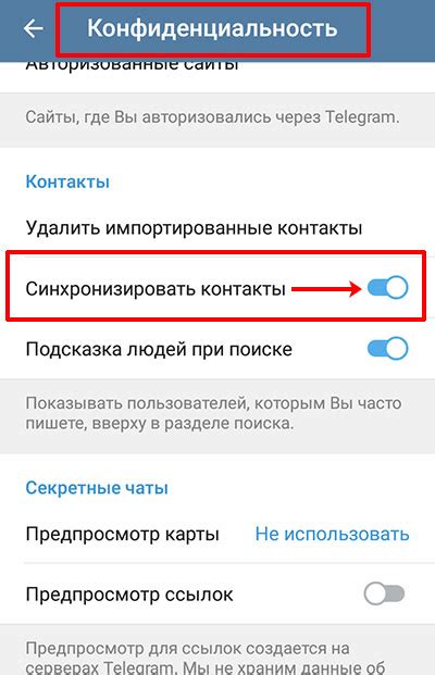 Отключение синхронизации контактов в Телеграмме на Android: пошаговая инструкция