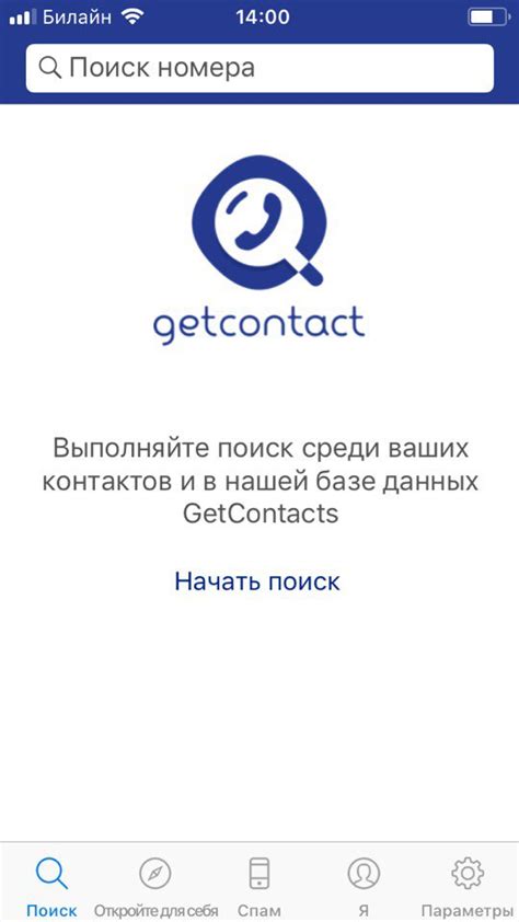 Откройте приложение GetContact