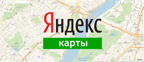 Откройте раскладку Яндекс.Карты
