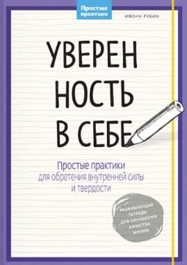 Откройте свою уверенность: обнаружение внутренней силы