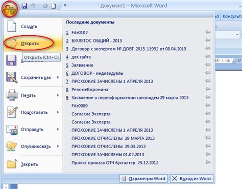 Открытие документа в Word 2007