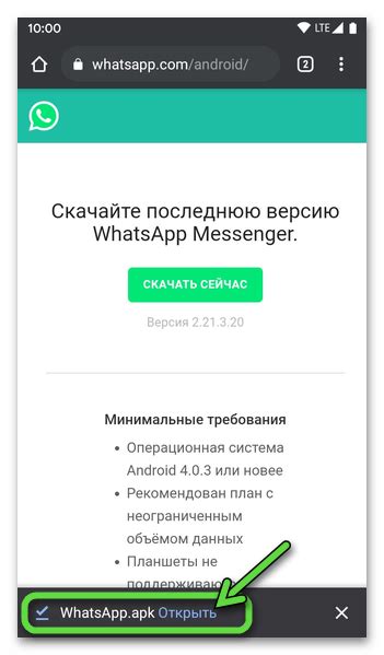 Открытие мобильного приложения WhatsApp