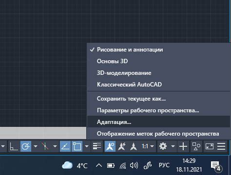 Открытие настроек пользовательского интерфейса в AutoCAD