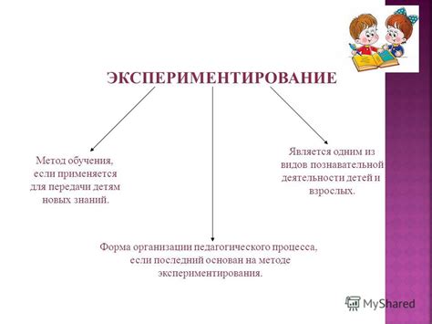 Открытие новых областей и экспериментирование