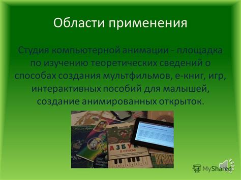 Открытие первой студии компьютерной анимации в Ленинграде