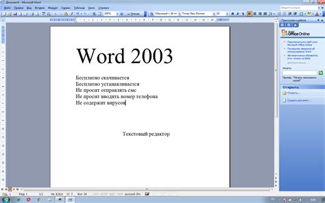 Открытие программы Microsoft Word 2003