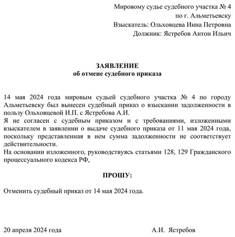 Отмена судебного приказа: процедура и основания