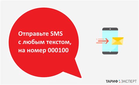 Отправка SMS-запроса на сокращенный номер