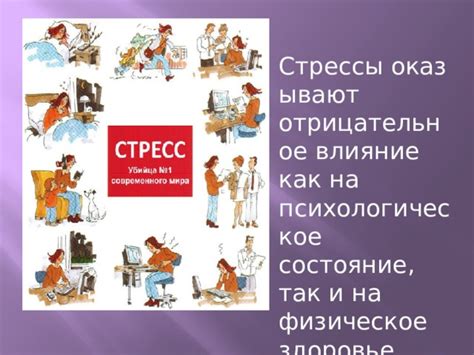 Отрицательное воздействие на физическое и психическое благополучие