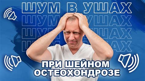 Отсутствие звукоприемлемости, шумы в ушах и трудности в общении