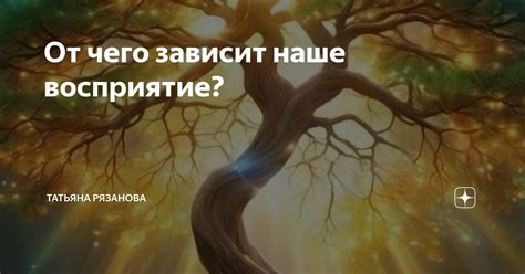 От чего зависит восприятие божественных отклонений: личный опыт или религиозное учение?