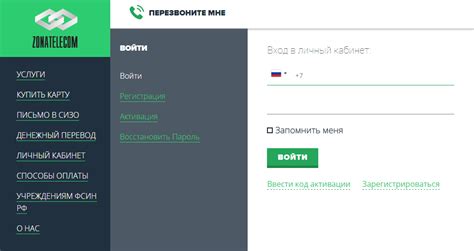 Официальный сайт ЗонаТелеком: простой и надежный способ проверки остатка средств на карте