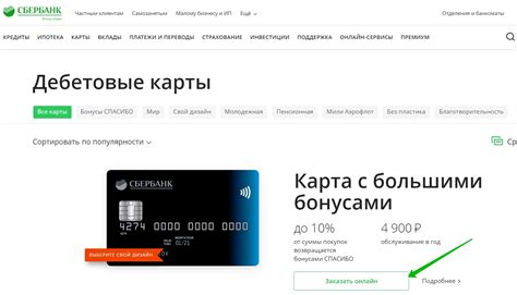 Оформление запроса на получение расширенной дебетовой задолженности с использованием онлайн-сервисов банкинга