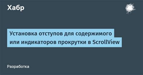 Оформление отступов в разных типах содержимого: заголовки, цитаты, списки