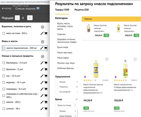 Оформление покупки через приложение