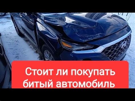 Оцените степень повреждений автомобиля