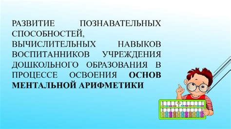 Оценка прогресса и стимуляция в процессе освоения математических навыков