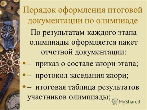 Оценка работ на олимпиаде и важность каждого этапа