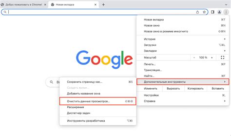 Очистка браузерного кеша в Google Chrome