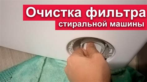 Очистка фильтра и слива