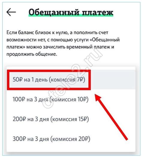 Очто такое обещанный платеж на Волне