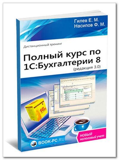 О преимуществах применения 1С 8.3 бухгалтерии