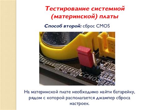 Первый метод: использование настроек системной платы