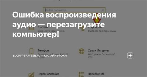 Перезагрузите компьютер и проверьте наличие неполадок