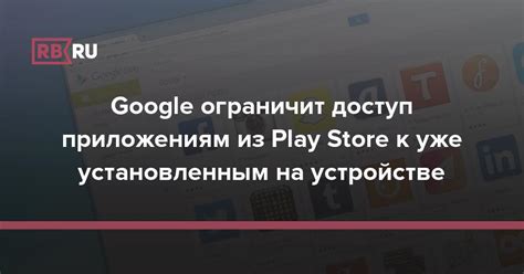 Переключение функции Play Market для управления доступом к приложениям на устройстве