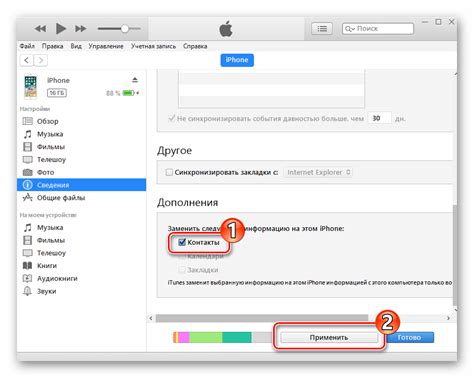 Перенос контактов через iTunes