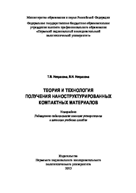 Периодическое повторение и обновление компактных материалов: