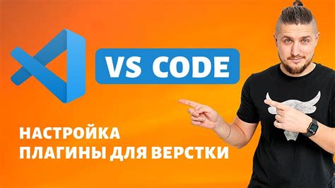 Персонализация внешнего вида шрифта в Vs Code через настройки пользователя