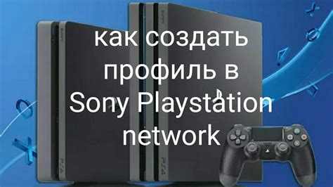 Персонализируйте свой онлайн профиль на PlayStation Network!