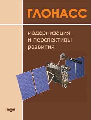 Перспективы развития технологии глонасс-подавителя и его перспективы в будущем