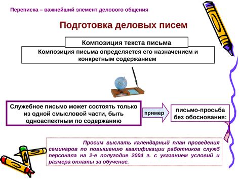 Плюсы и минусы применения "предложения" в деловой переписке