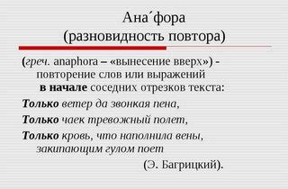 Повторы и анафора: ключ к запоминанию стихов