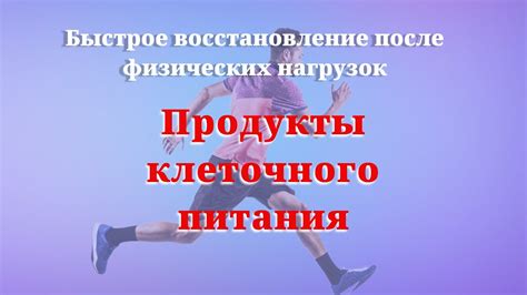 Повышение выносливости спортсменов