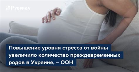 Повышение уровня стресса