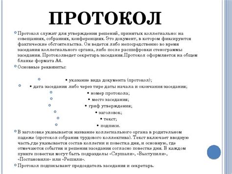 Подготовка документов для утверждения решений высокопоставленными лицами