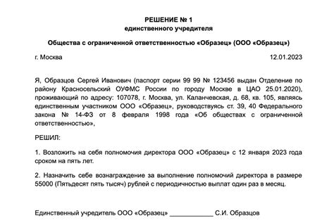 Подготовка заявления о замене основного участника организации: полная инструкция