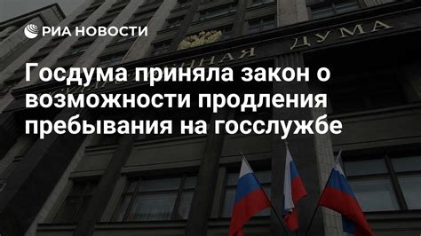 Подготовка к возможности продолжительного пребывания на родине