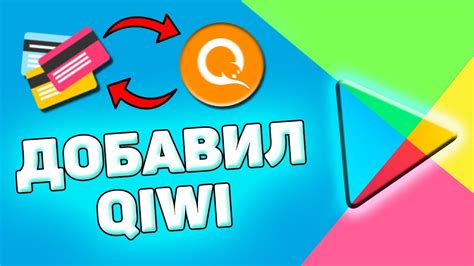 Подготовка к интеграции Киви кошелька с Google Play