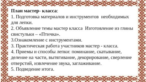 Подготовка к мастер-классу: выбор необходимых материалов и инструментов